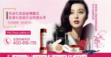 開家雅琳娜化妝品店，開啟財富與智慧的雙贏之旅